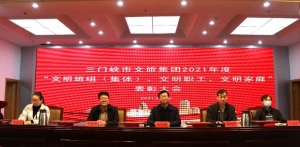 市文旅集團(tuán)召開“文明班組（集體）、文明職工、文明家庭”表彰大會